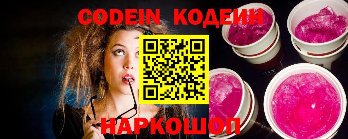 Кодеиновый сироп Lean Purple Drank  Codein напиток Lean (лин)  Вход с VPN  Орехово-Зуево 
