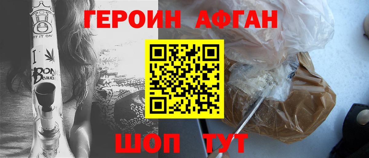 Героин Афган  Вход с VPN  Орехово-Зуево 