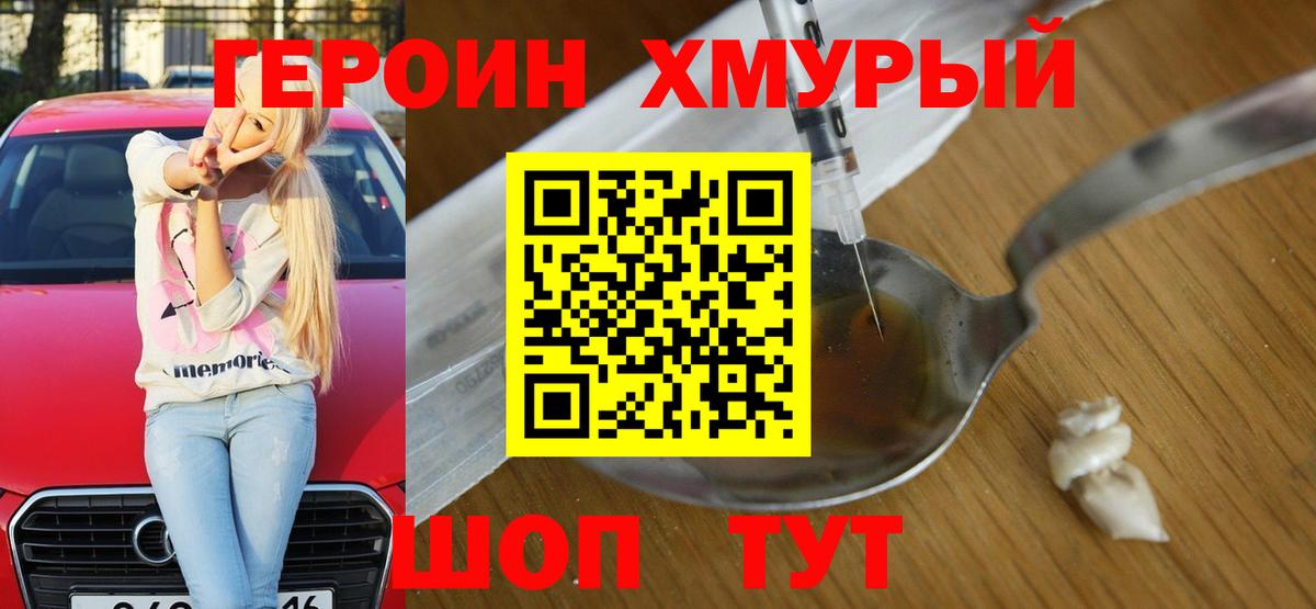 Героин белый Орехово-Зуево